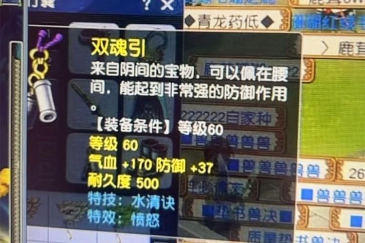 梦幻西游60腰带