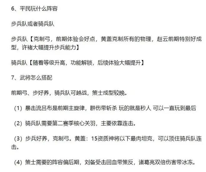 三国志战略版8级地如何提高进攻效率