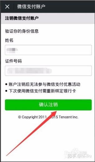微信注销实名,换另一个人绑定,之前那