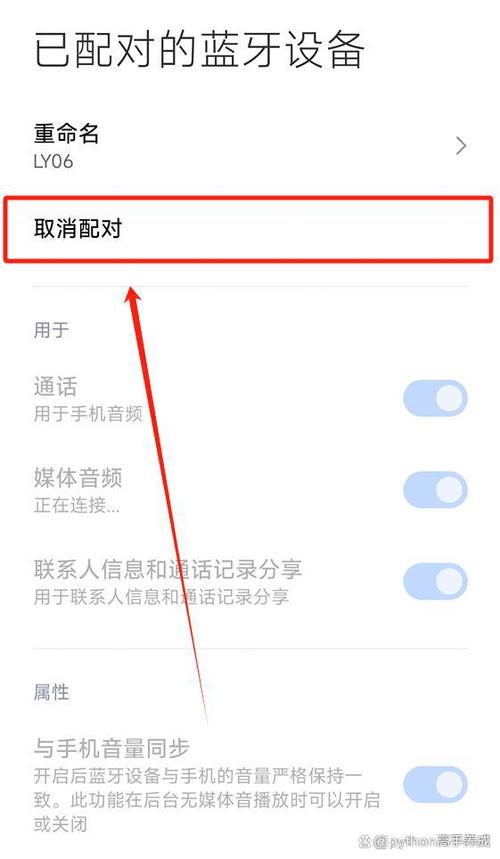 手机蓝牙按了取消配对的解决方法
