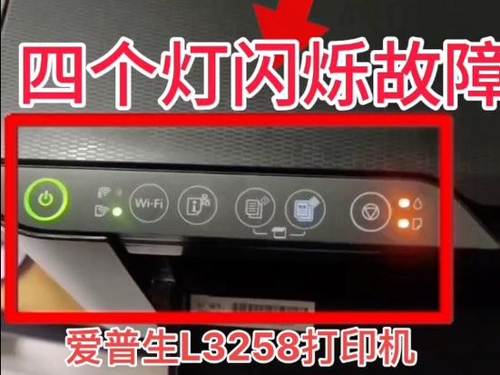 爱普生打印机闪灯