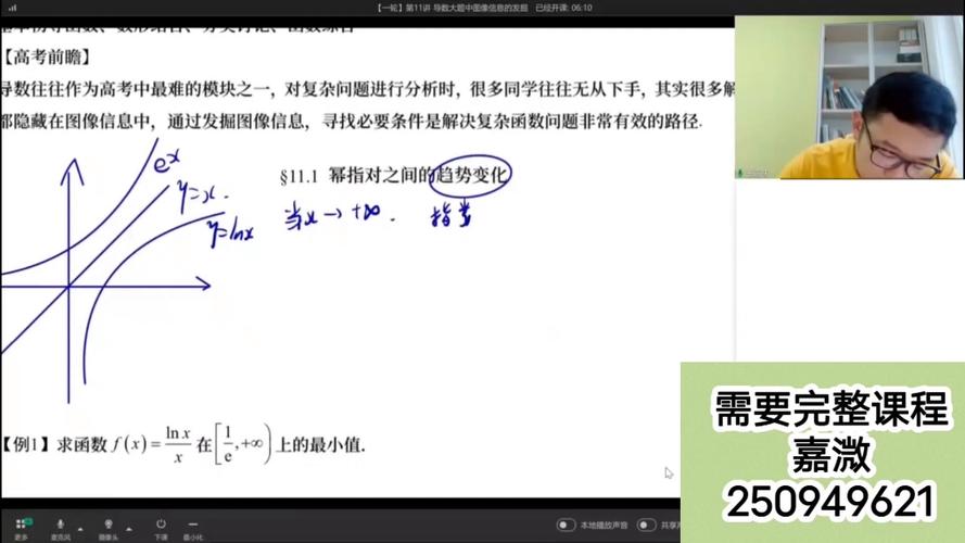 高中数学网课推荐