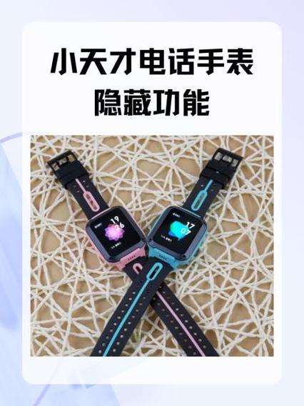小天才手表z5隐藏功能