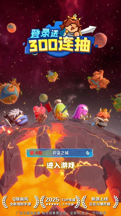 蔚蓝星球300抽兑换码