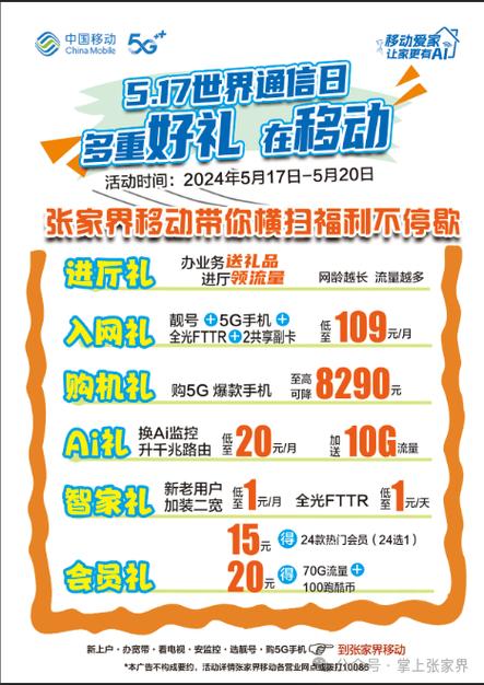 移动每月免费领取会员入口