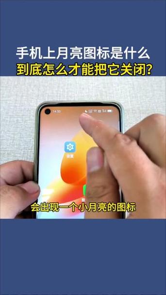 手机屏幕上月亮标志怎么取消