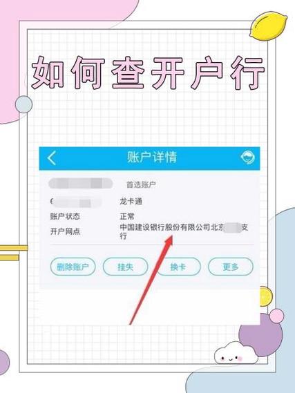 开户行地址在哪里查询