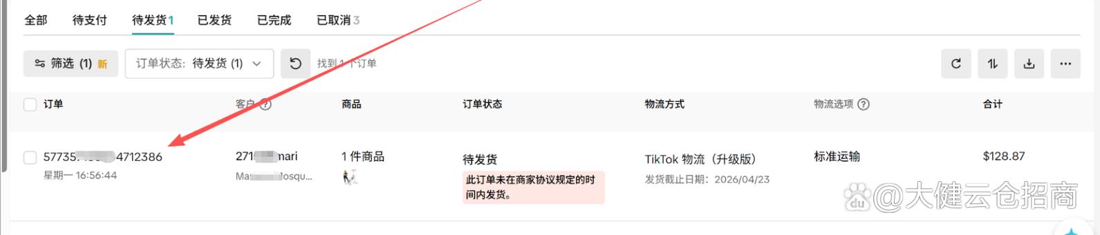 怎么在云仓下单