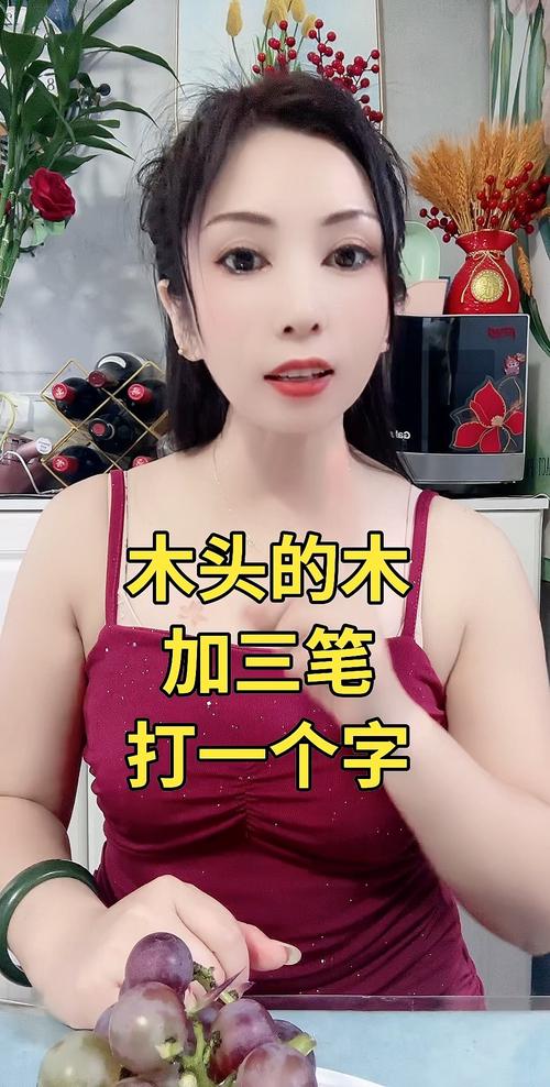 木字加三笔有哪些字