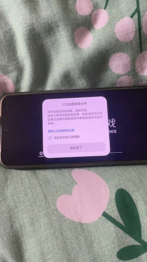 小米9se软件会闪退