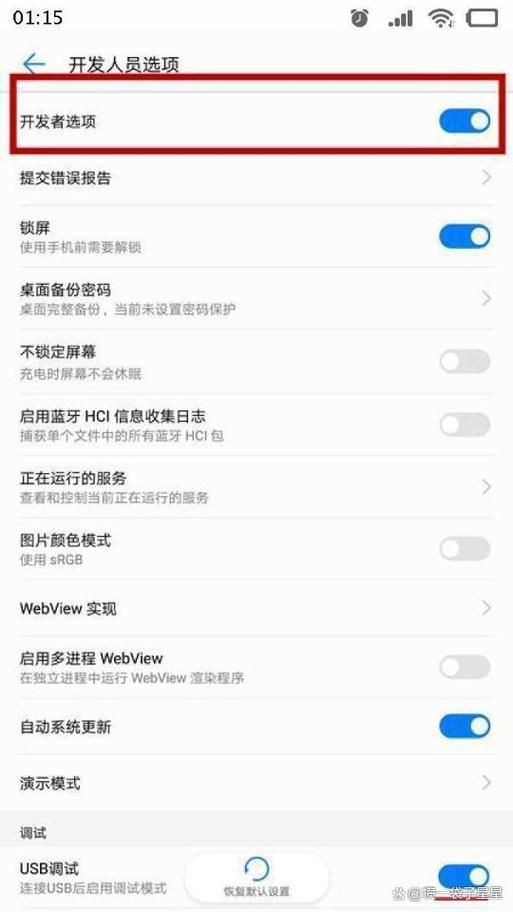 华为怎么打开usb调试