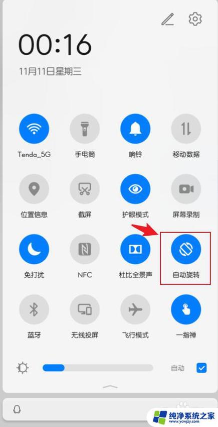 荣耀关闭文件自动旋转功能