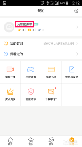 怎样修改直播间自己的昵称