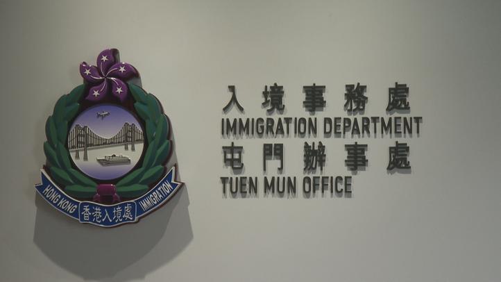 香港出入境处官方网站