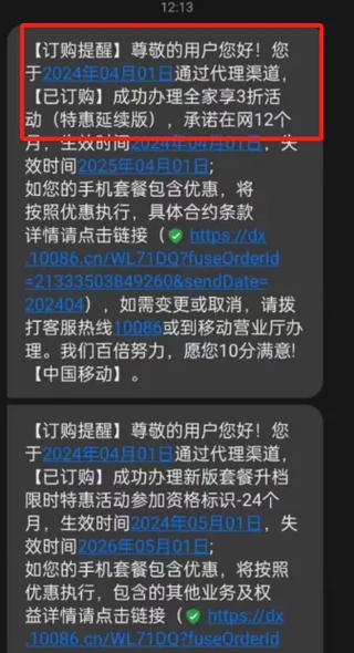 携号转网取消合约套餐