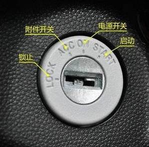 汽车钥匙onacc