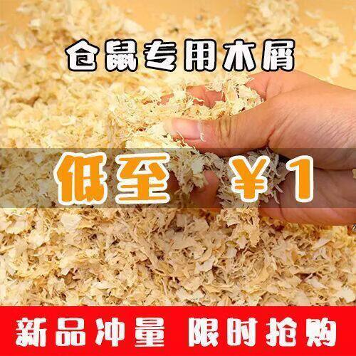 怎么自制木屑给仓鼠