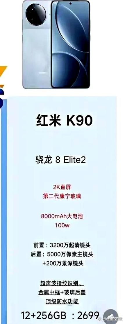 红米k90尺寸