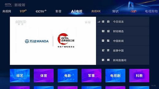 cctv app客户端下载