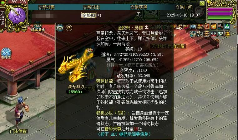 问道法宝剪子怎么样