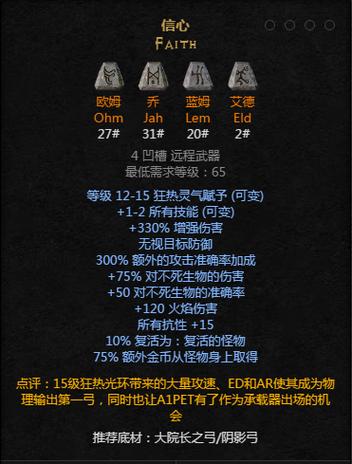 暗黑2信心