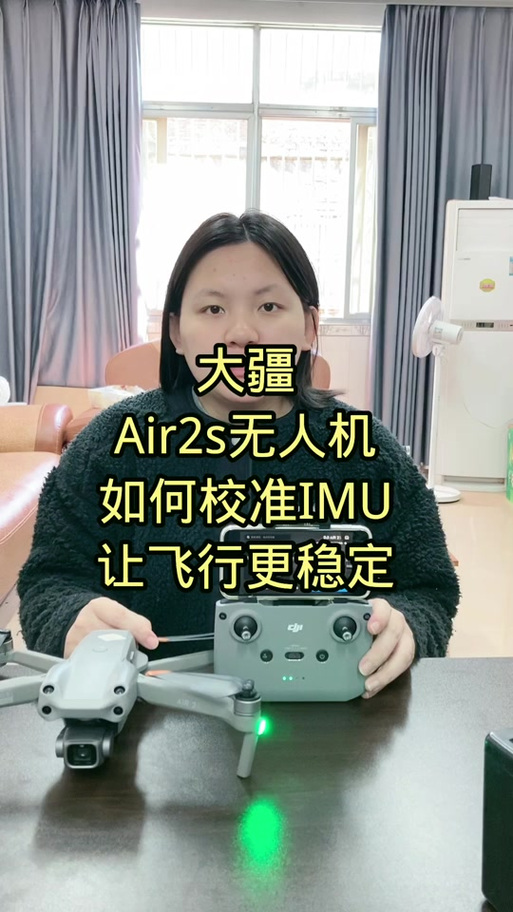 大疆无人机air2s使用方法
