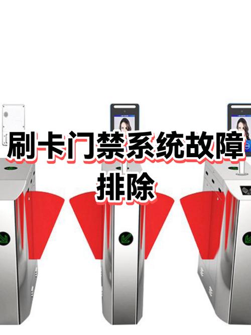 门禁常见故障与维修