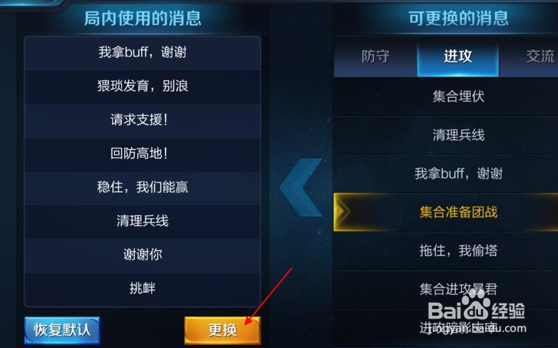 王者荣耀怎么改局内快捷消息
