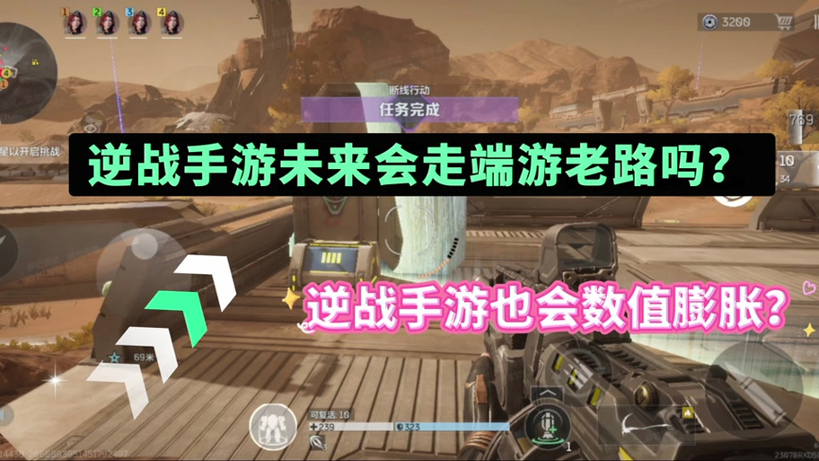 逆战手游和端游数据互通吗