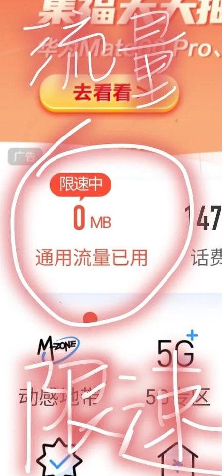 不小心设置了流量限额怎么取消