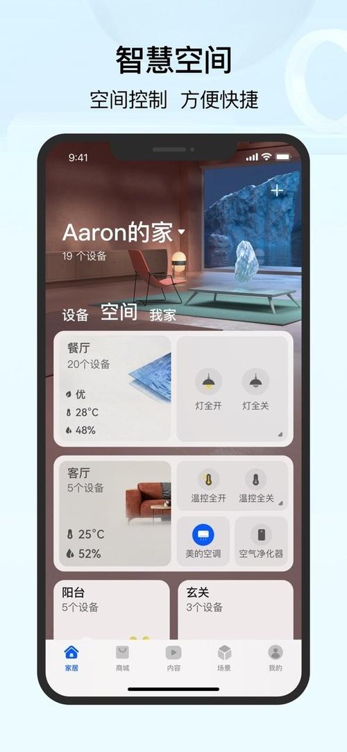 华为智慧生活app下载安装