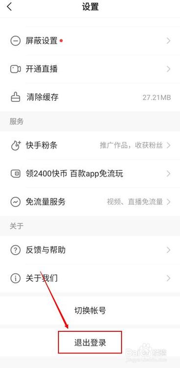 快手怎么注册第二个账号