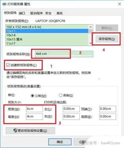 得力打印机怎么调打印纸尺寸