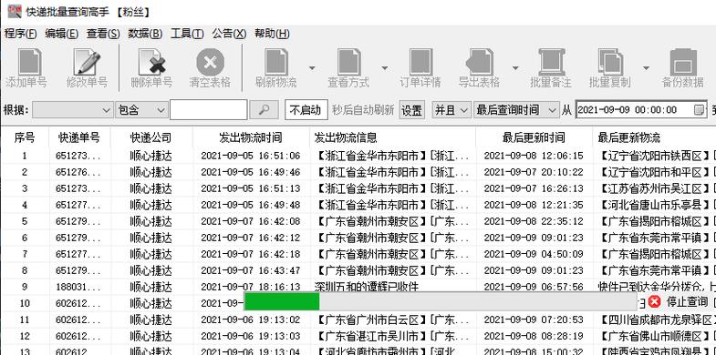 具语家具物流单号查询