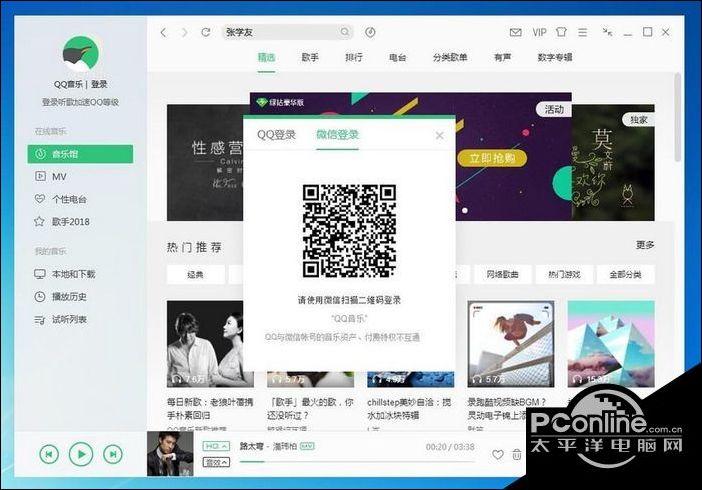 qq音乐账号是微信号吗