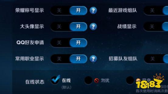 王者荣耀怎么显示不在线状态