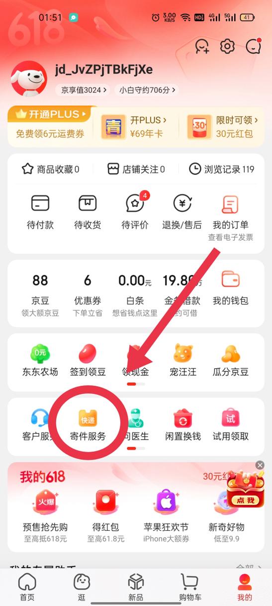 京东如何修改寄件时间
