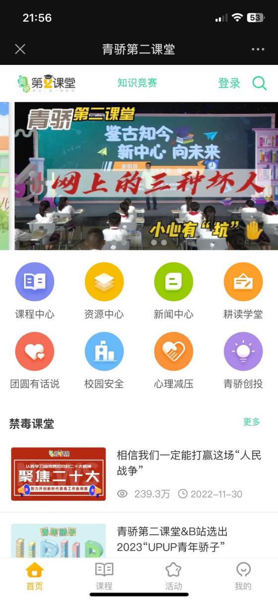 青骄第二课堂禁毒平台登录