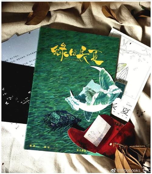 绿日长夏 废文