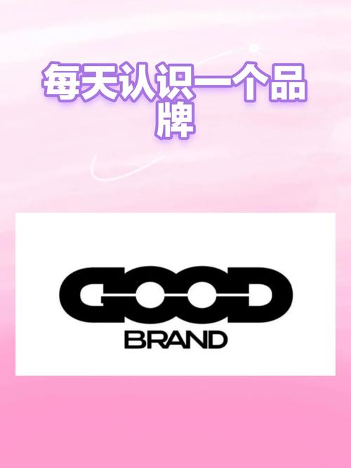 goodbrand为什么火了