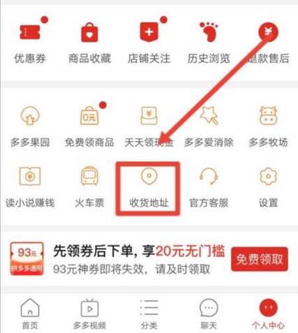 拼多多发货后如何修改地址