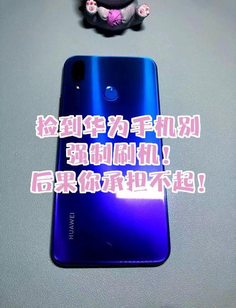 捡到华为手机刷机后还能被定位吗