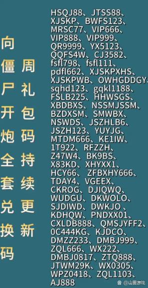 向僵尸开炮皮肤礼包码