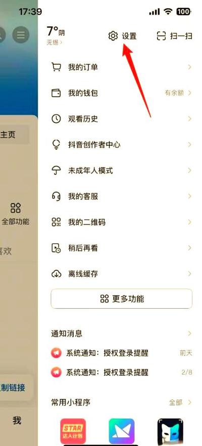 抖音如何设置私密