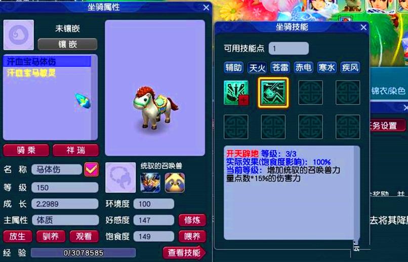 梦幻西游转种族坐骑怎么办