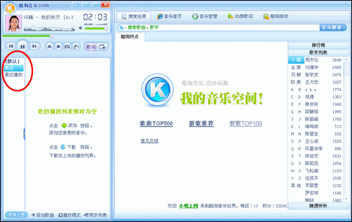 酷狗音乐2008旧版手机版