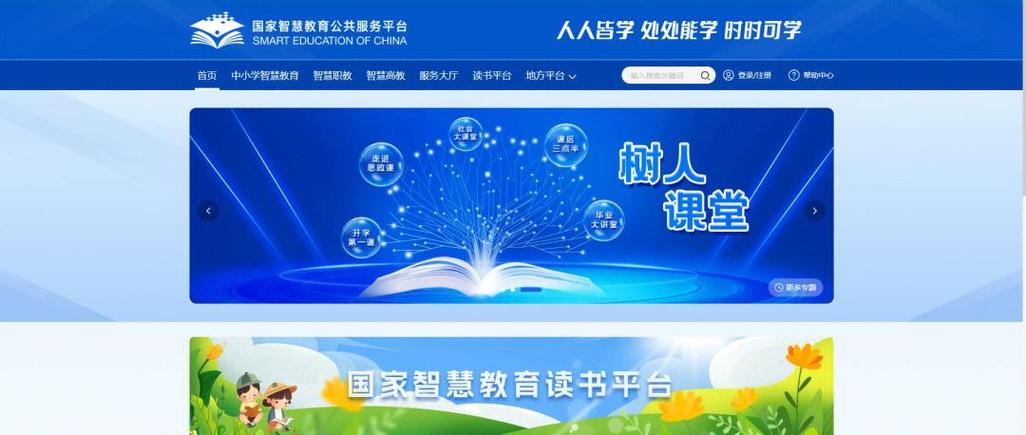 智慧课堂教育平台入口