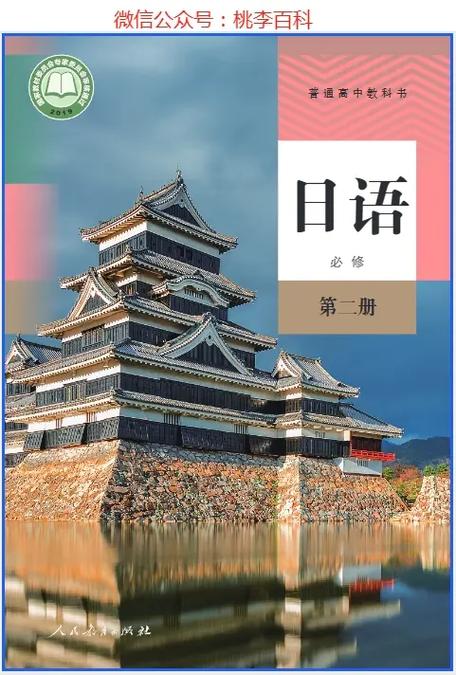 日语教科书电子版