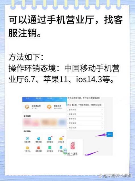 移动电话卡怎么注销
