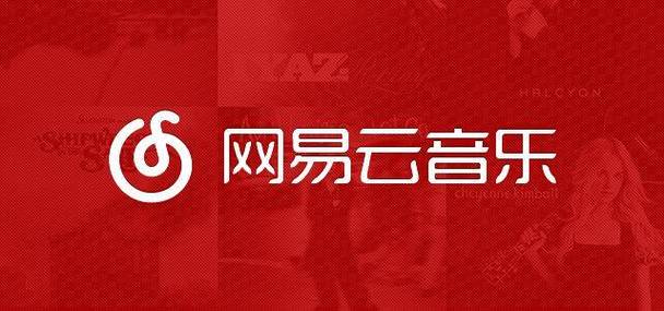 网易云音乐2021年1月1日